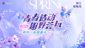 春日紫色花花购物中心商业地产主视觉