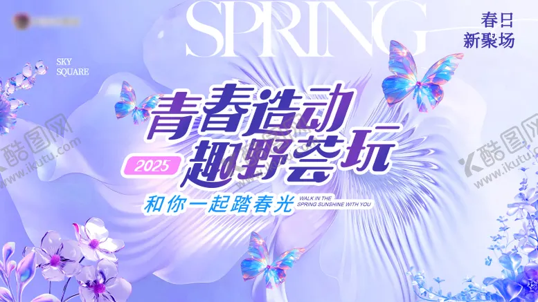 编号：42227412161937289050【酷图网】源文件下载-春日紫色花花购物中心商业地产主视觉