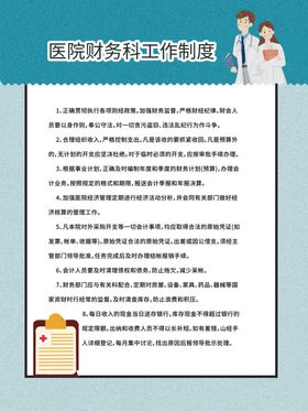 医院制度