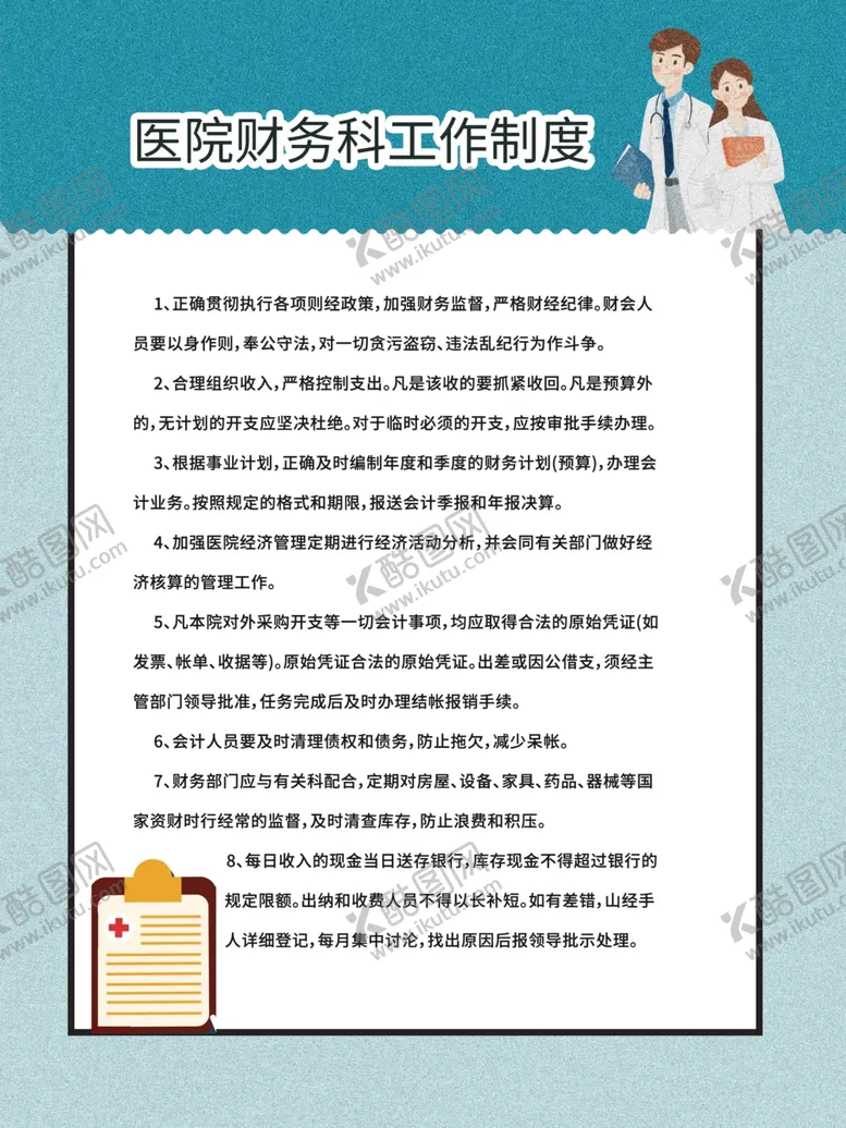 编号：95397106301448183245【酷图网】源文件下载-医院制度