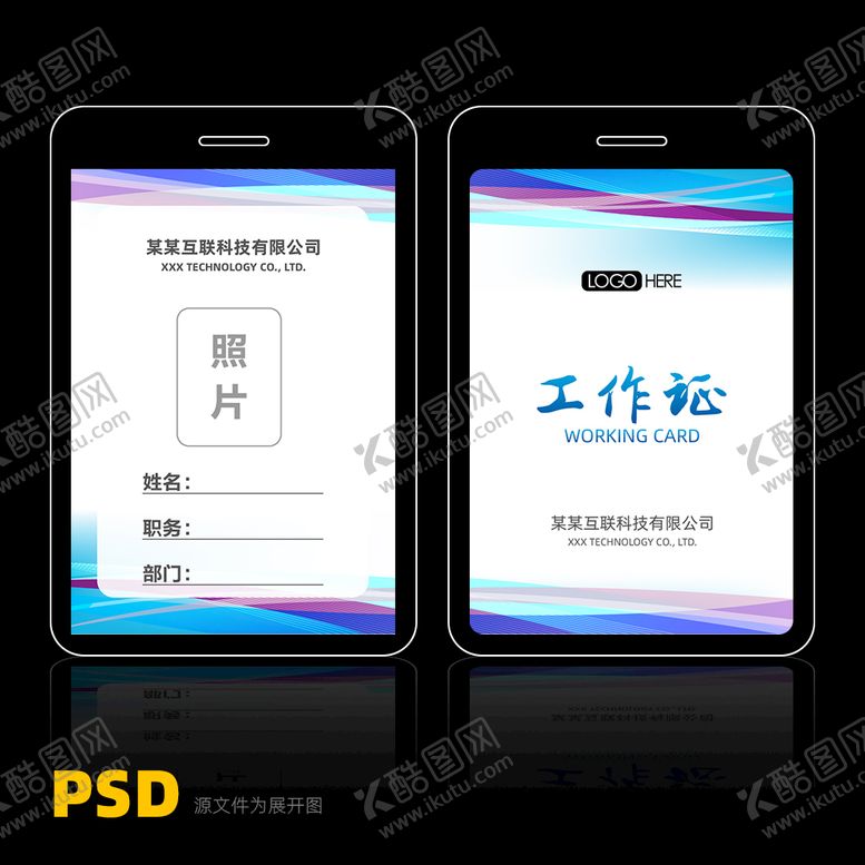 编号：49803709151451162403【酷图网】源文件下载-胸牌