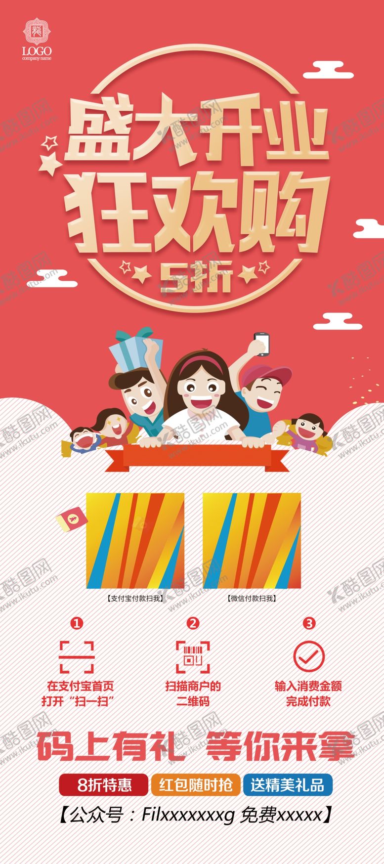 编号：45031504240549445624【酷图网】源文件下载-盛大开业狂欢购