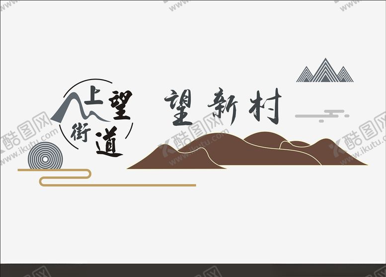 编号：60733409160450096797【酷图网】源文件下载-墙体文化