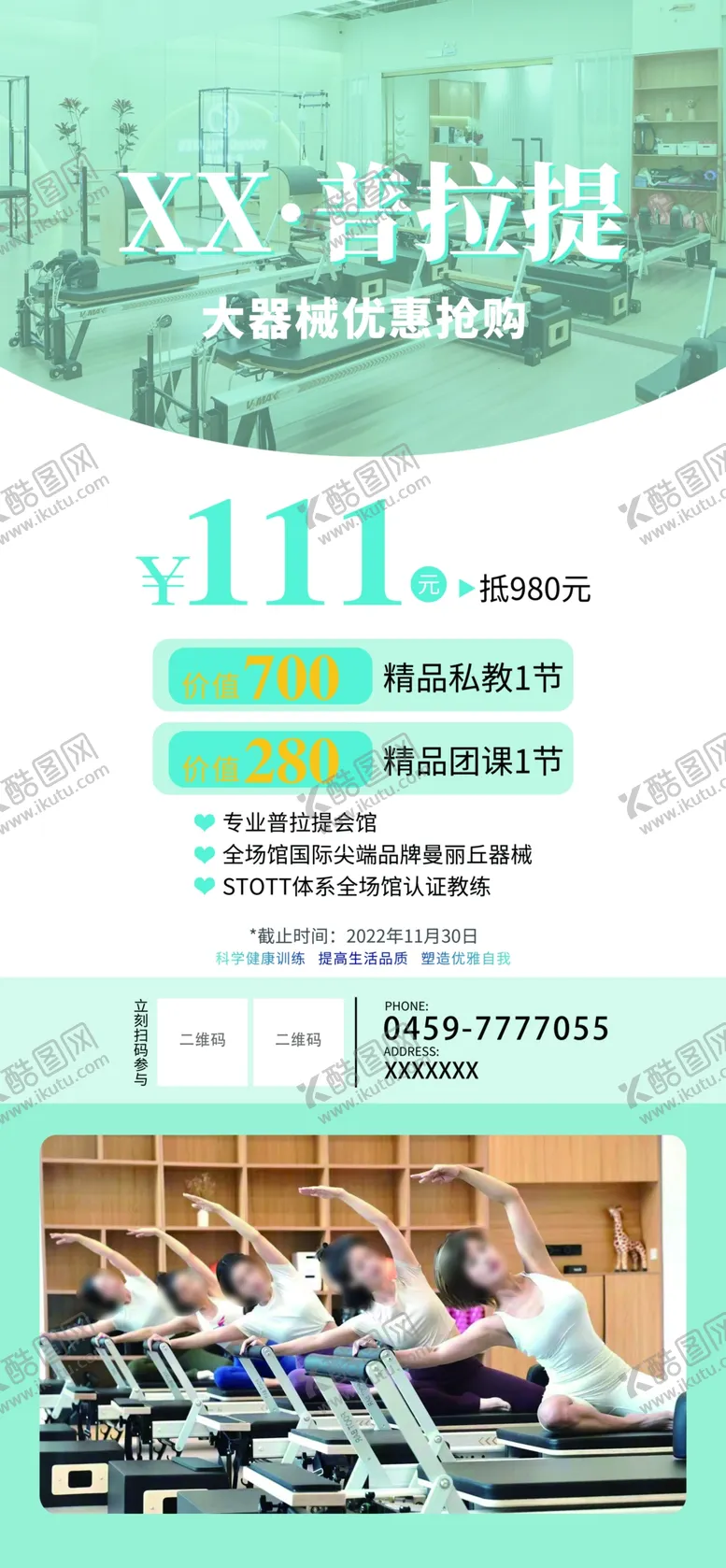 编号：51387009190208258693【酷图网】源文件下载-普拉提