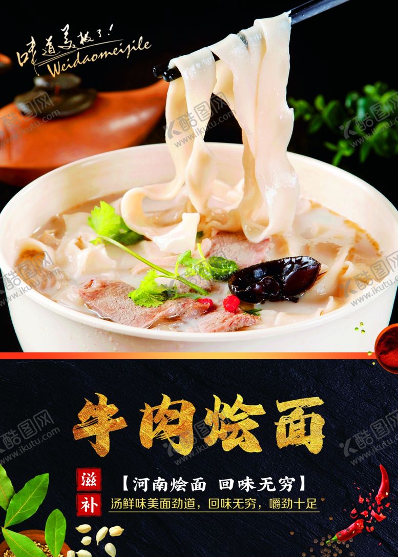 编号：80406601210049416475【酷图网】源文件下载-烩面