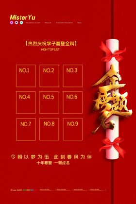 金榜题名