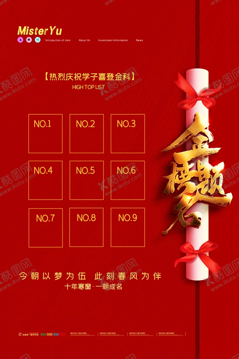 编号：81761805120755102402【酷图网】源文件下载-金榜题名