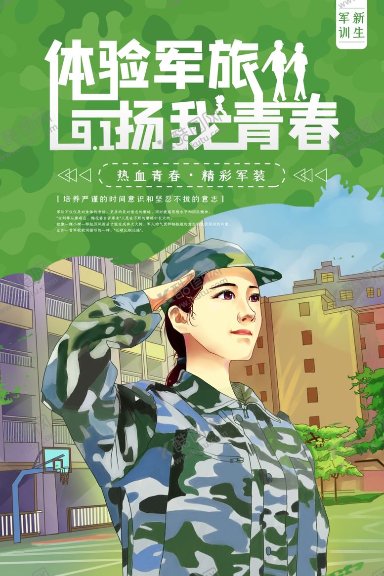 编号：97953004061240477858【酷图网】源文件下载-军训