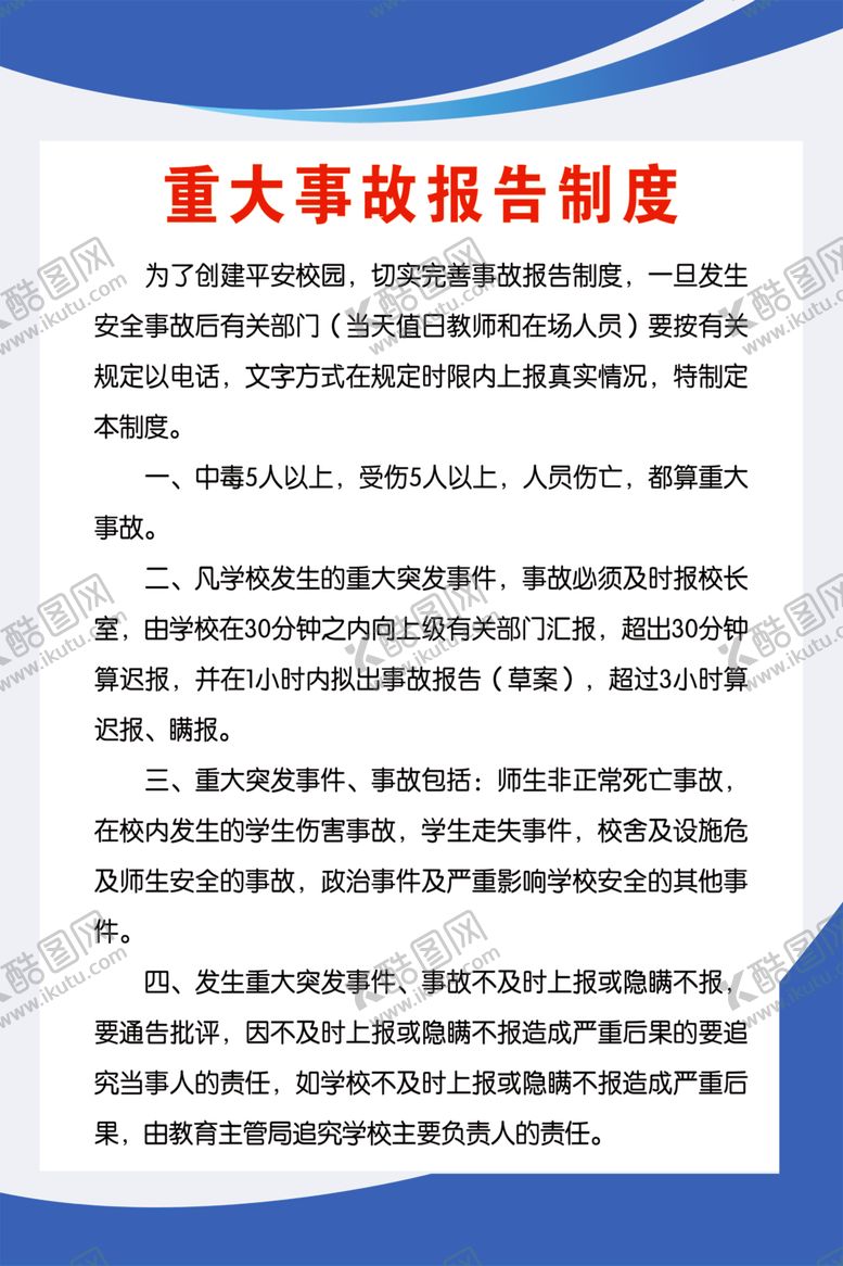 编号：89387509210834064056【酷图网】源文件下载-制度牌