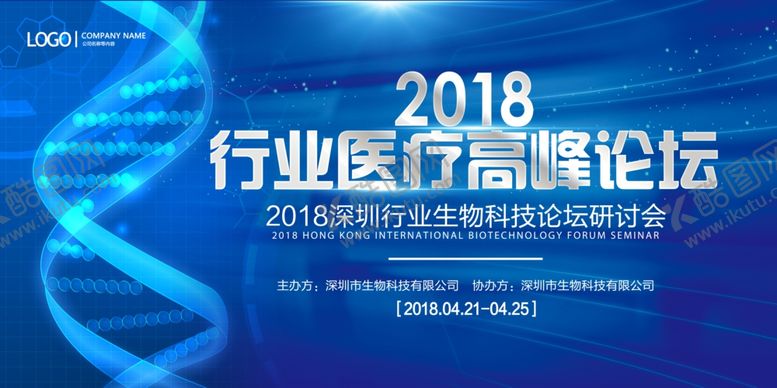编号：96391305081015519507【酷图网】源文件下载-蓝色大气医疗会议背景展板