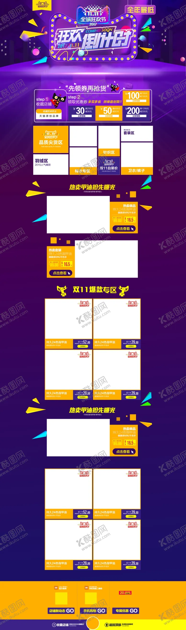 编号：34978103292221445154【酷图网】源文件下载-双11促销优惠详情页模板