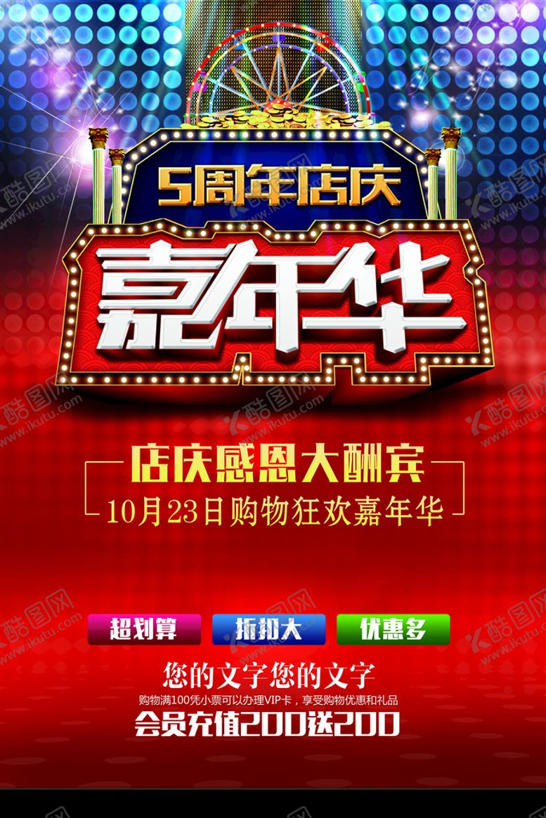 编号：52872311182325221139【酷图网】源文件下载-5周年庆 