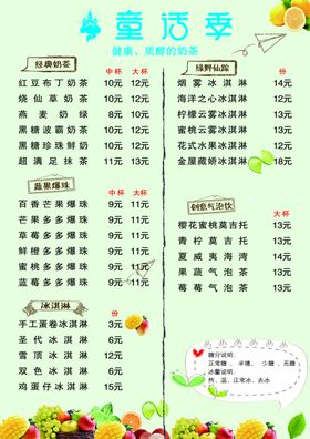 奶茶价目表