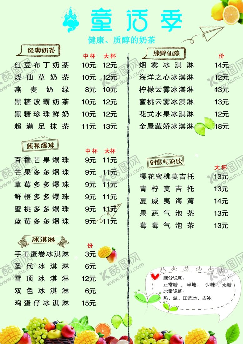 编号：90127909100211489264【酷图网】源文件下载-奶茶价目表
