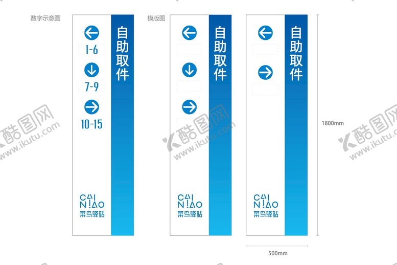 编号：21868101261349021147【酷图网】源文件下载-菜鸟驿站取货区指示