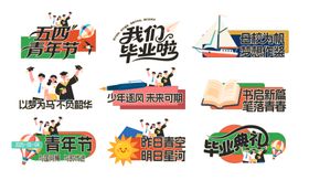 毕业季手举牌拍照牌青春