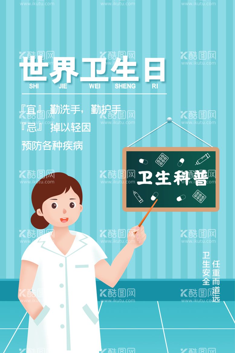 编号：56712910090347113419【酷图网】源文件下载-世界卫生日