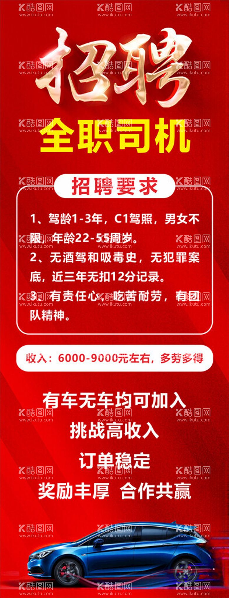 编号：60207812231102003331【酷图网】源文件下载-招聘易拉宝