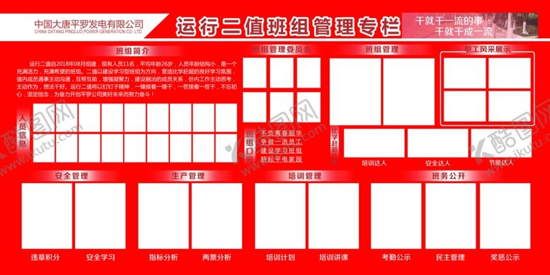 编号：19371907040251022610【酷图网】源文件下载-职工风采展示