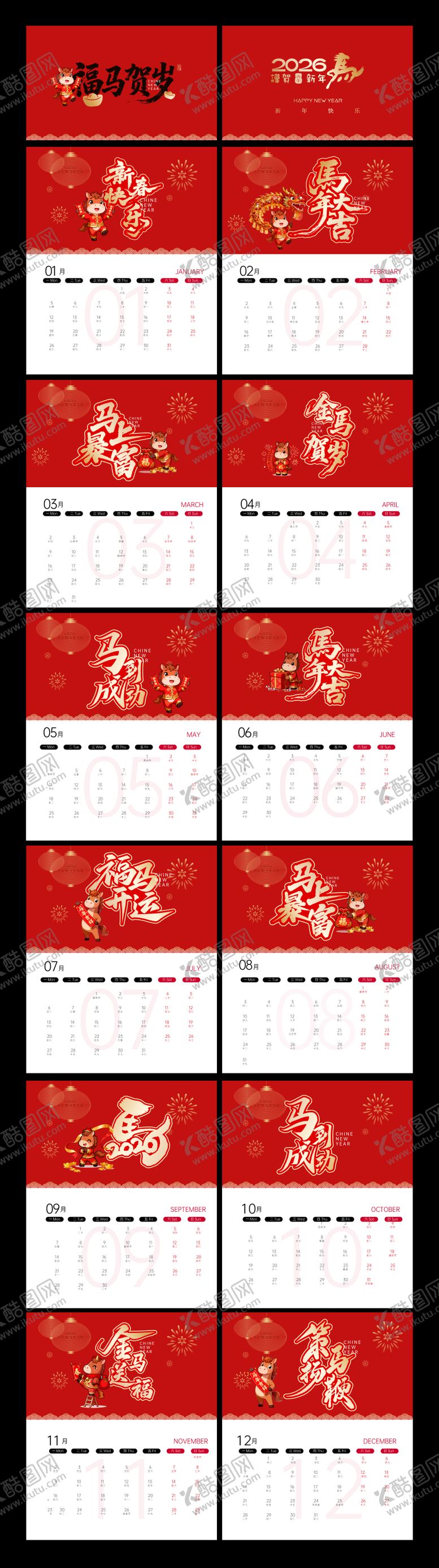 编号：52749110291910352702【酷图网】源文件下载-2026马年挂历