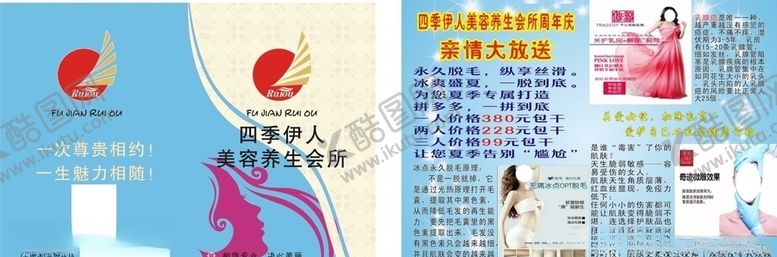 编号：66527205091226432350【酷图网】源文件下载-美容院宣传单