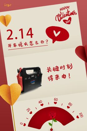 情人节-关键时候得来电