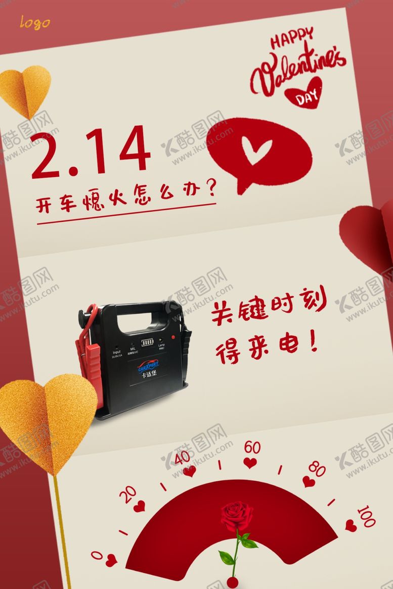 编号：43196207082304562157【酷图网】源文件下载-情人节-关键时候得来电