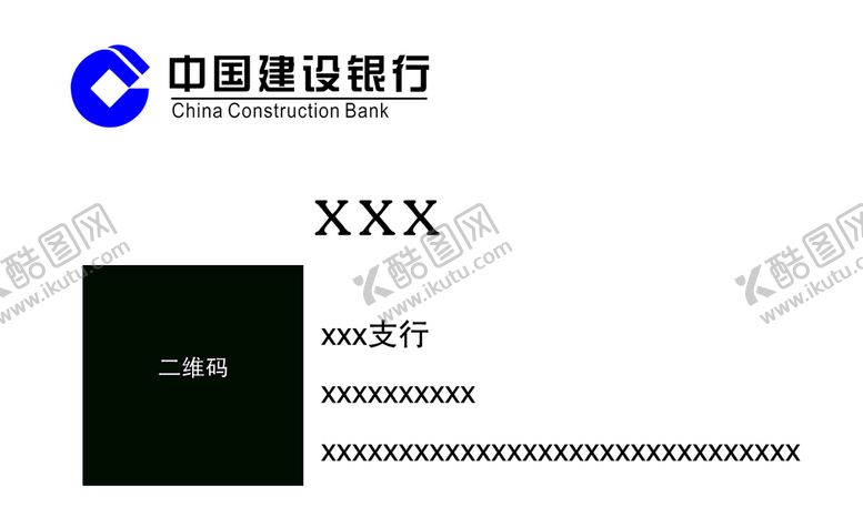 编号：12386710051123277594【酷图网】源文件下载-建设银行名片