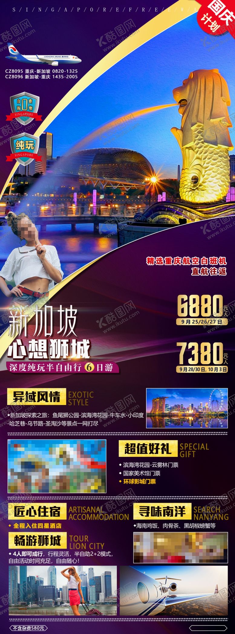 编号：46245407060744064329【酷图网】源文件下载-新加坡旅游