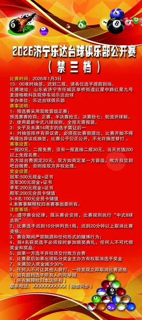 喜庆活动节目单展示