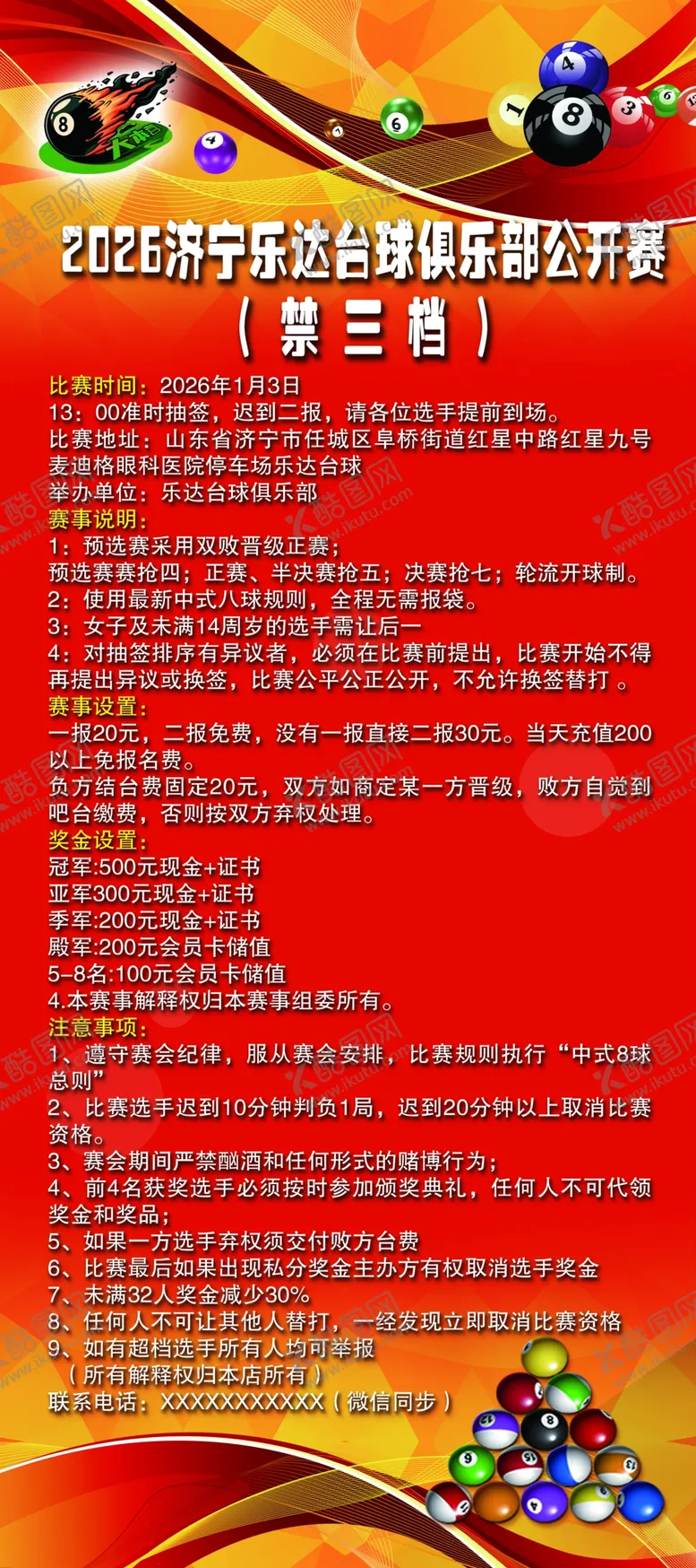 编号：53148504021458013421【酷图网】源文件下载-喜庆活动节目单展示