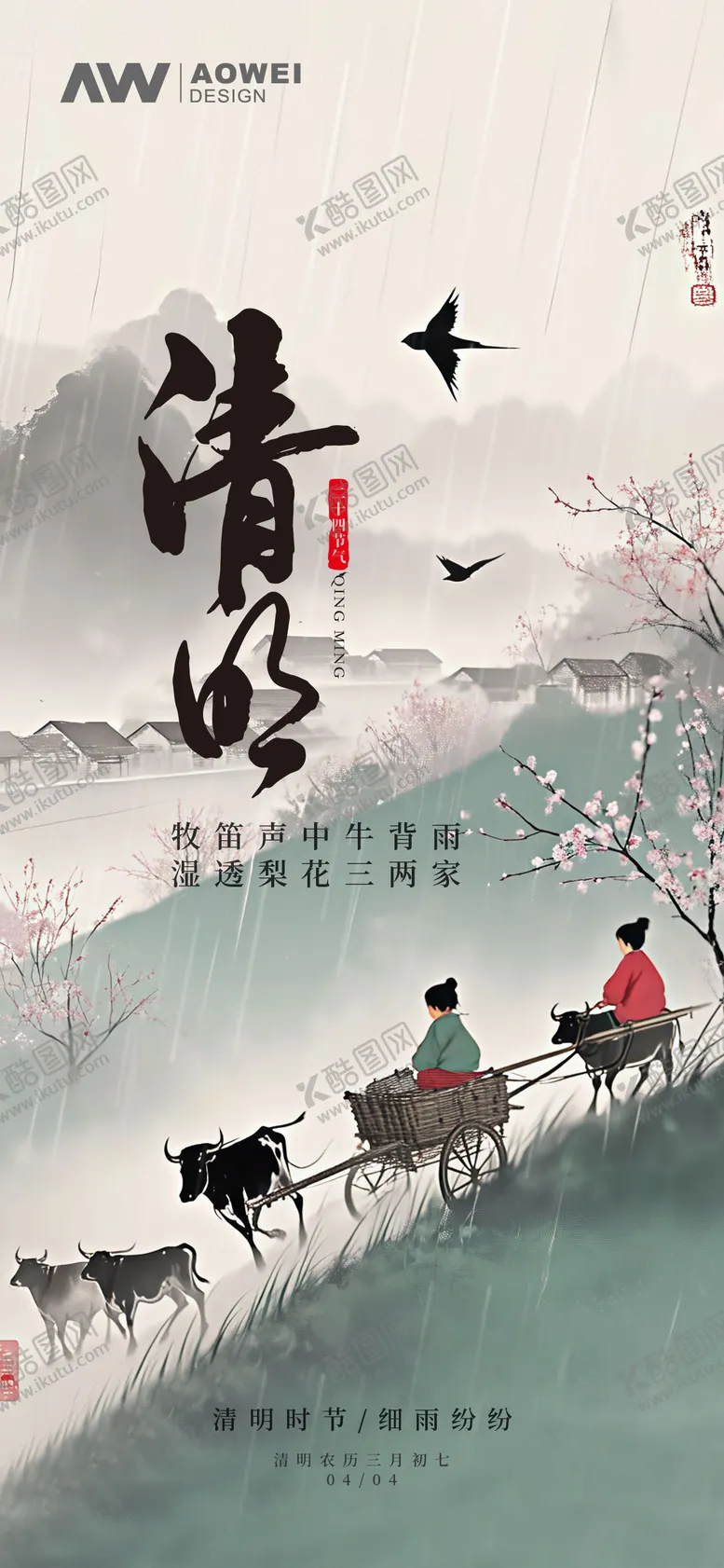 编号：60419403160650394927【酷图网】源文件下载-清明时节节气移动端海报