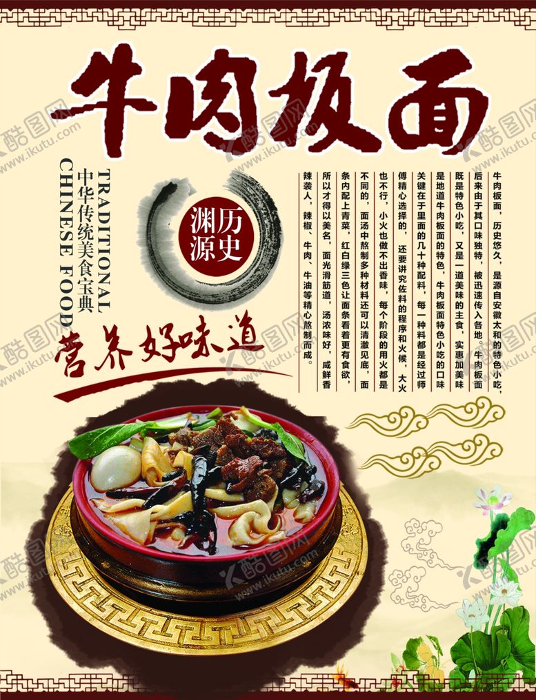 编号：31513405122049504949【酷图网】源文件下载-牛肉板面