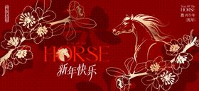 2026新年主视觉活动背景板