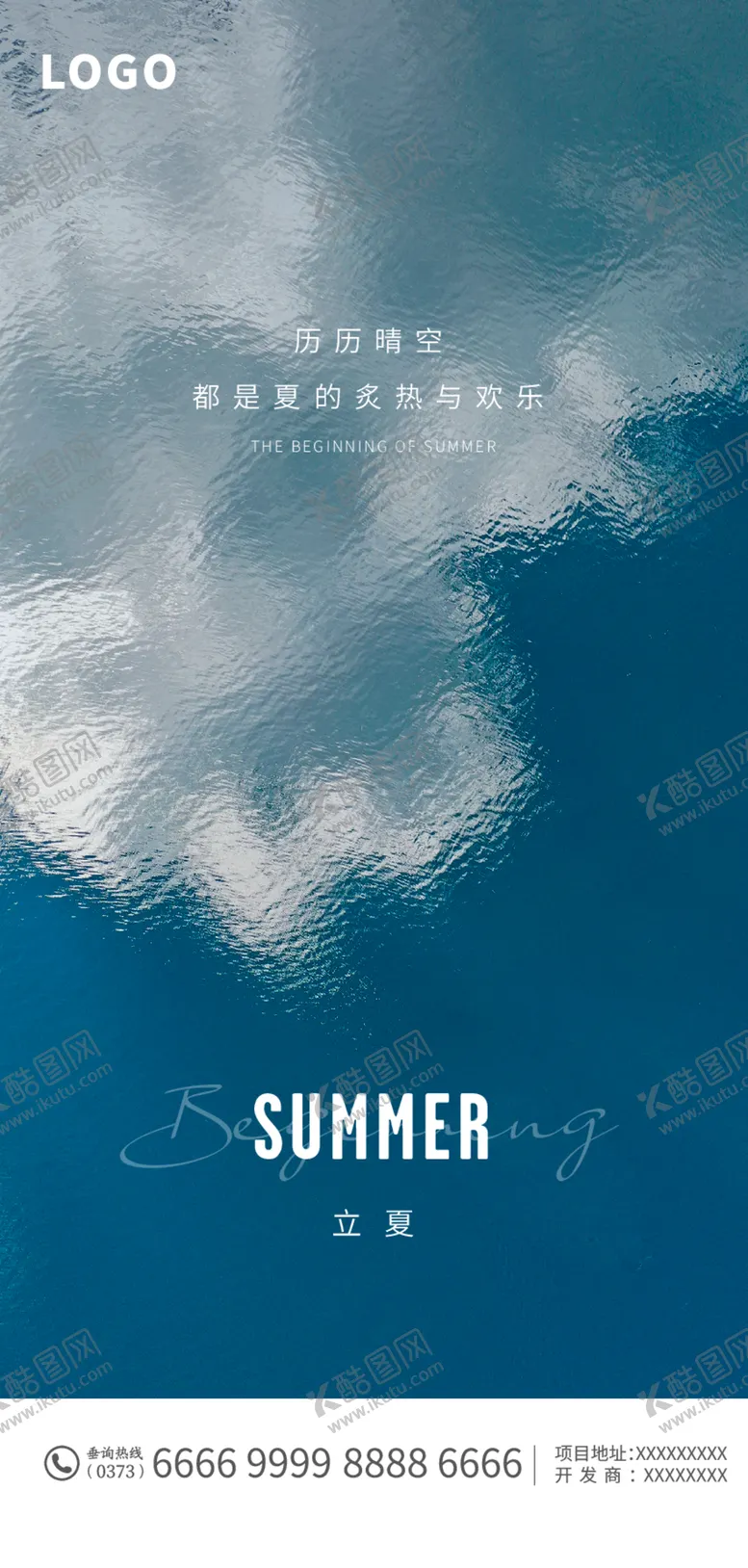 编号：22055612201359085959【酷图网】源文件下载-立夏海报