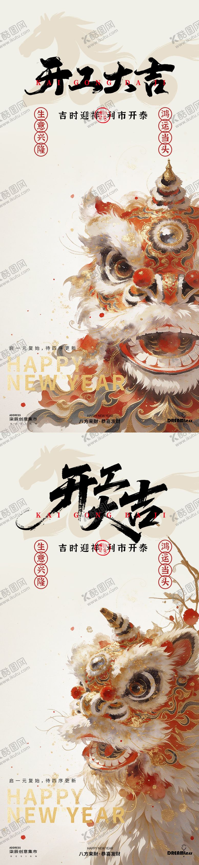 编号：29029702190104464477【酷图网】源文件下载-新年开工大吉醒狮国风插画海报