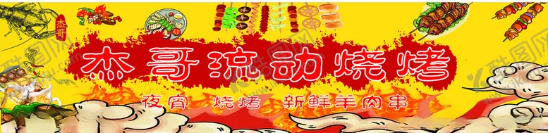 编号：22900901211426066265【酷图网】源文件下载-烧烤