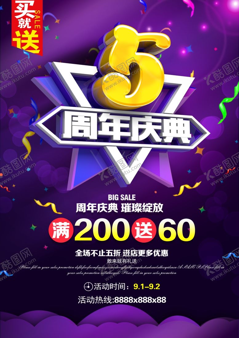 编号：42743009091041022269【酷图网】源文件下载-5周年庆