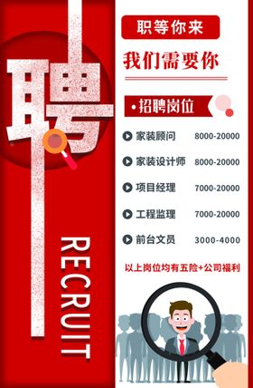 编号：24369109270722524503【酷图网】源文件下载-招聘海报