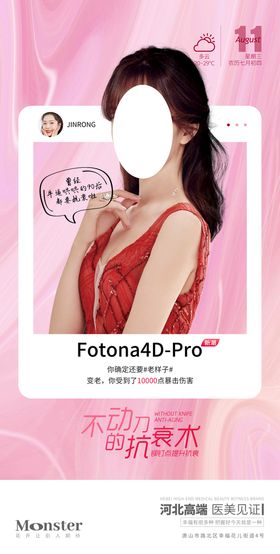 医美Fotona 4D PRO