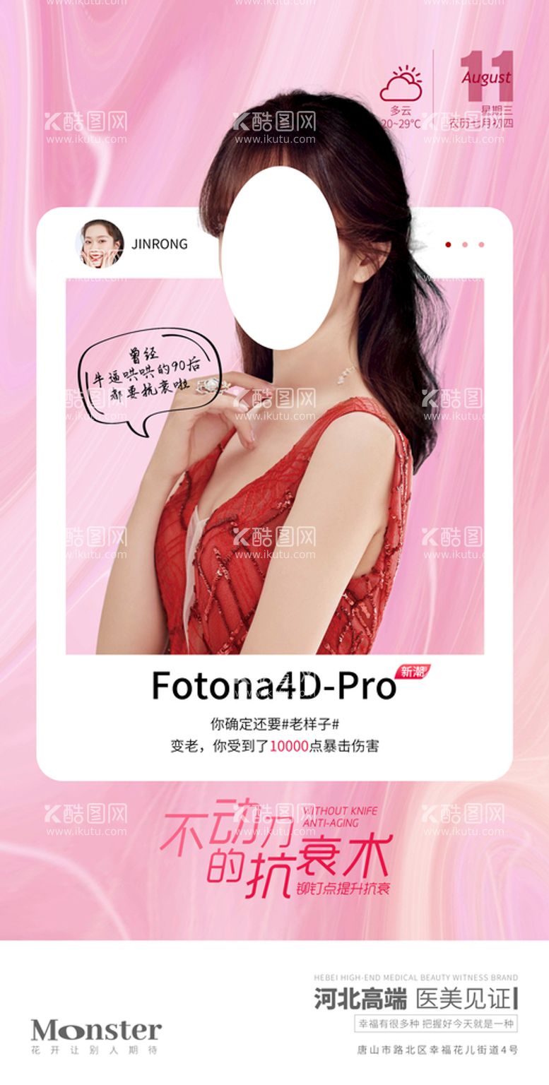 编号：68741509202336246915【酷图网】源文件下载-医美Fotona 4D PRO