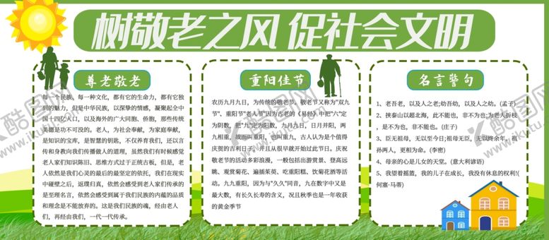 编号：55389004201008221560【酷图网】源文件下载-敬老爱老