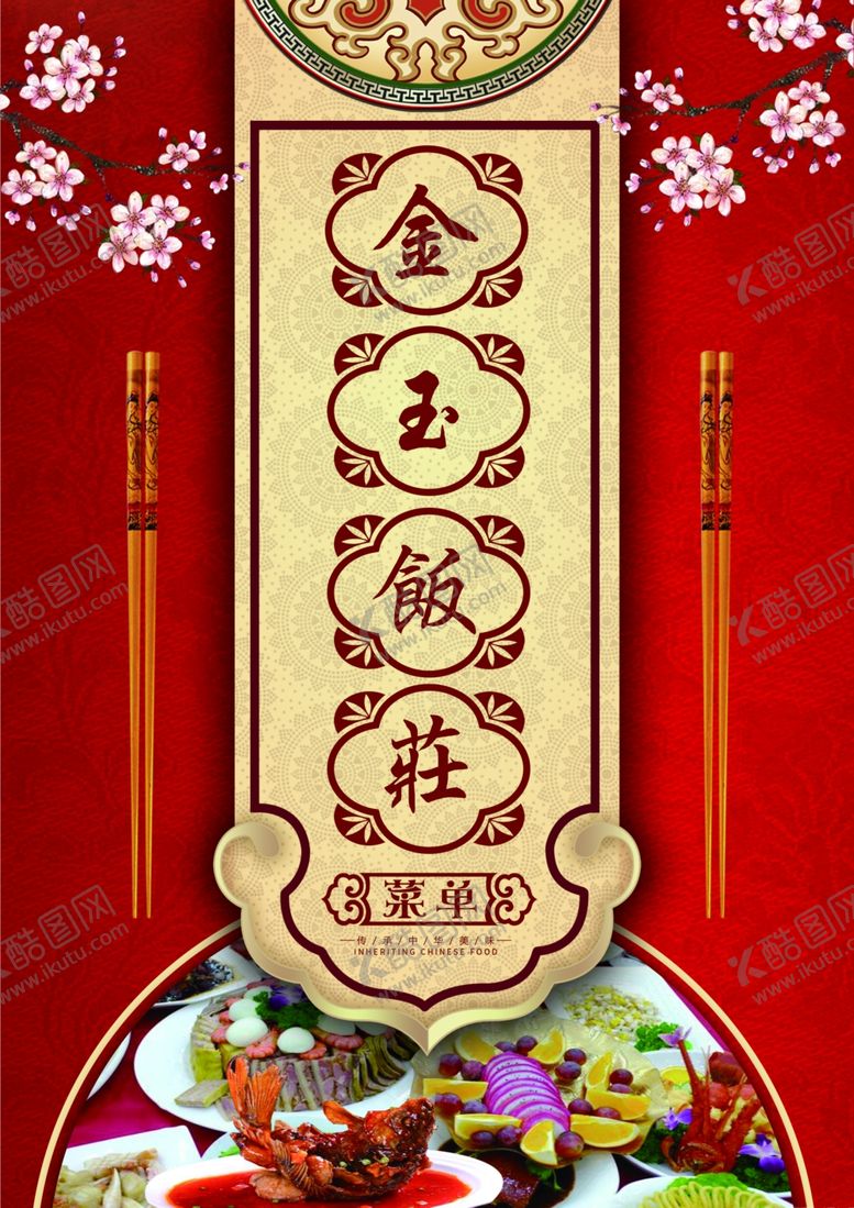 编号：69946206231909594484【酷图网】源文件下载-饭店菜单