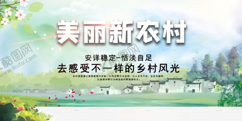 编号：46923407010128551481【酷图网】源文件下载-乡村风光