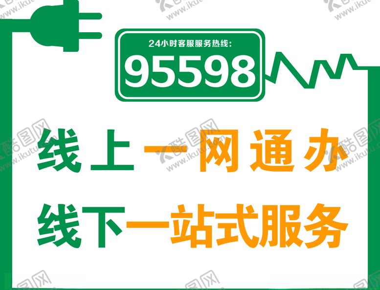 编号：48325105062332199186【酷图网】源文件下载-线上一网通