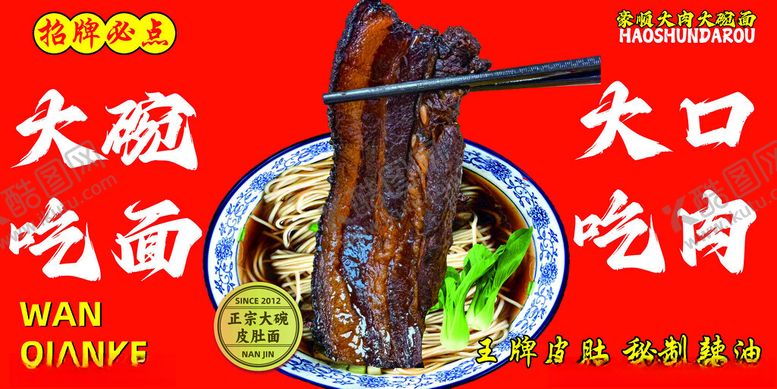 编号：33973302041904005290【酷图网】源文件下载-大刀肉面馆