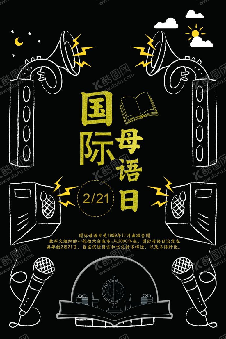 编号：44002707051154047737【酷图网】源文件下载-国际母语日