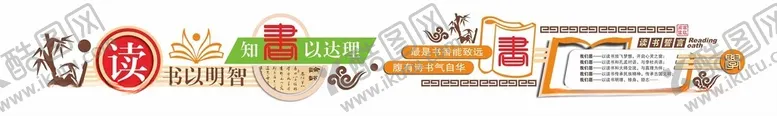 学校文化墙背景主题图书馆园