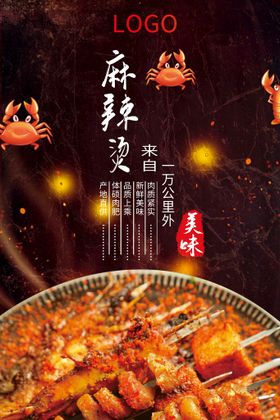 麻辣烫
