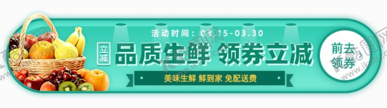 编号：80608307072006512886【酷图网】源文件下载-水果banner